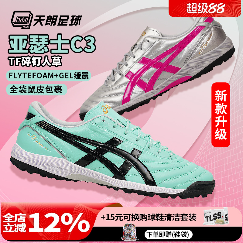 天朗足球亚瑟士C3新款升级全袋鼠皮FF GEL缓震TF足球鞋1113A056