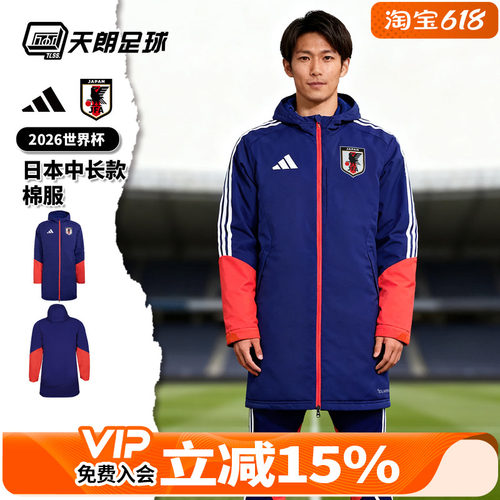 天朗足球 阿迪达斯日本秋冬季户外运动休闲保暖中长款棉服JZ7106