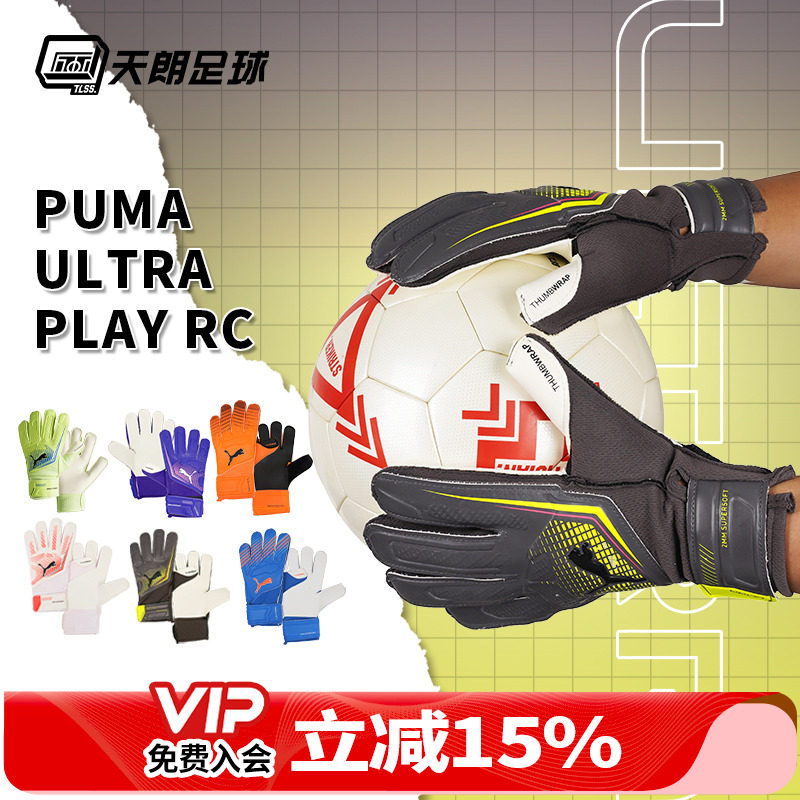 天朗足球Puma彪马ULTRA Play入门级训练比赛守门员门将手套042084