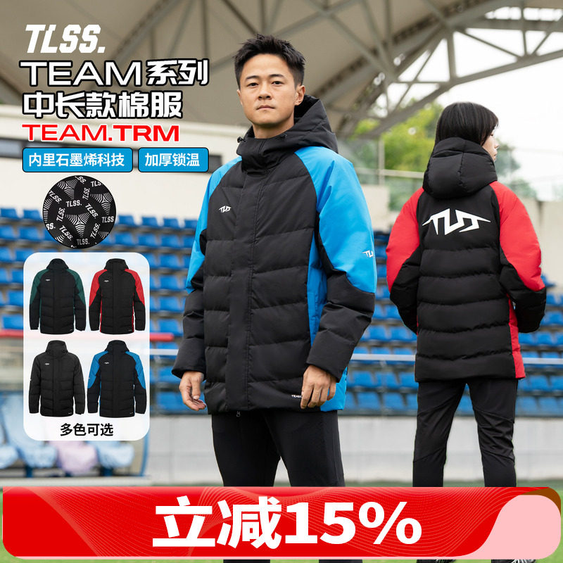 天朗足球 TLSS TEAM运动生活训练成人儿童保暖中长款棉服棉衣外套