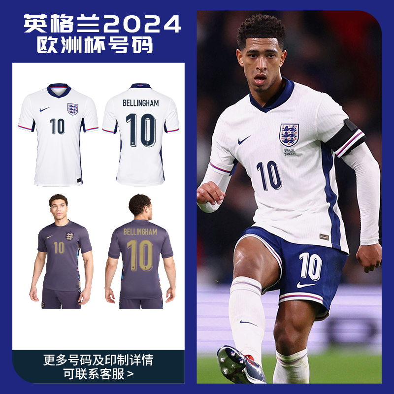 天朗足球2024英格兰欧洲杯主客场正版印制号码字号