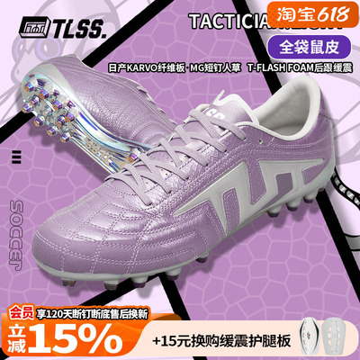 天朗足球TLSS特翼蛇年TACTICIAN法师全袋鼠皮缓震MG人造草足球鞋