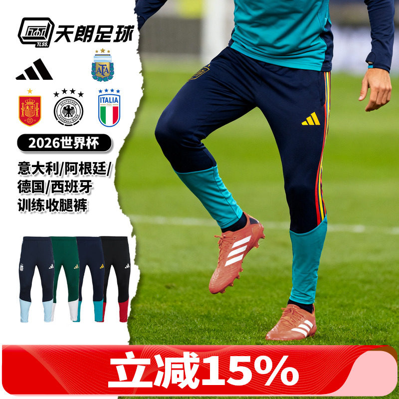 天朗足球阿迪达斯26世界杯西班牙阿根廷意大利德国训练运动收腿裤