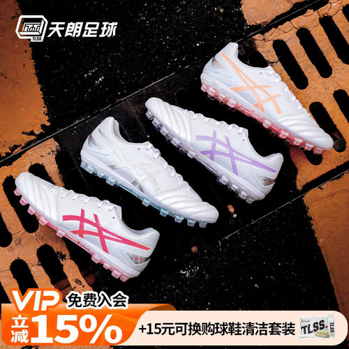 天朗足球Asics亚瑟士DS LIGHT新款AG袋鼠皮水晶底足球鞋1103A096