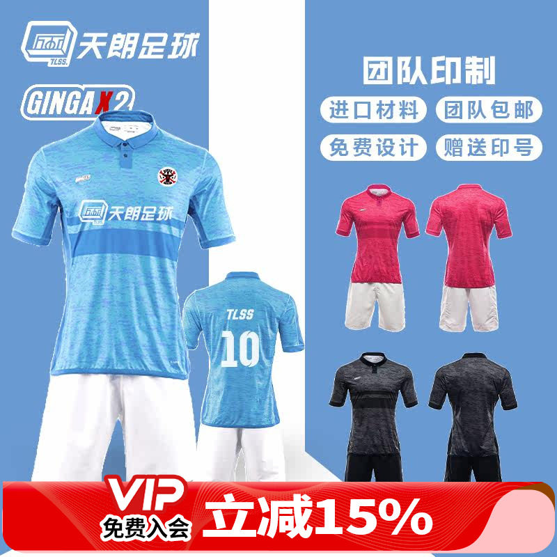 天朗足球 GINGAX2银河 Cell沙鲁套装球衣组队印制足球服GA202000