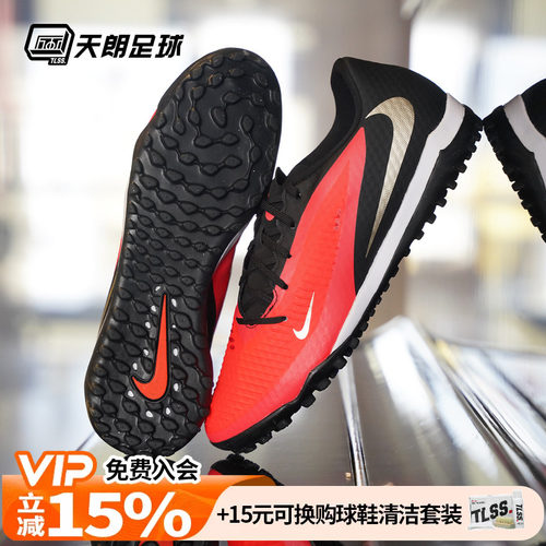 天朗足球 Nike耐克PHANTOM 6中端TF碎钉人草足球鞋成人HQ2325-600