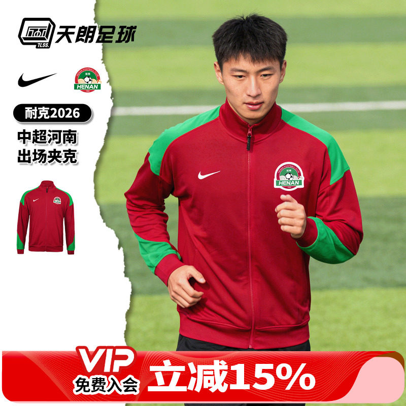 天朗足球Nike耐克中超河南足球俱乐部出场夹克长袖外套IQ0490-687