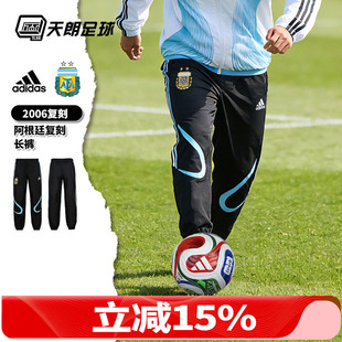 天朗足球Adidas阿迪达斯2006阿根廷复刻运动长裤训练成人男JZ6200