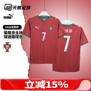 天朗足球彪马26世界杯葡萄牙主场球迷版短袖球衣足球服783278 01
