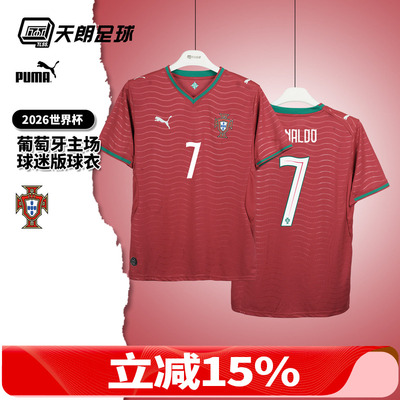 天朗足球彪马26世界杯葡萄牙主场球迷版短袖球衣足球服783278 01