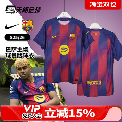 天朗足球 Nike耐克25/26赛季巴萨主场球员版球衣足球服HJ4544-456