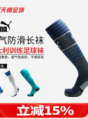天朗足球Puma彪马FIGC Italia意大利训练长筒袜足球袜男749042