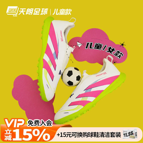 天朗足球 阿迪达斯猎鹰大童无鞋带LEAGUE中端TF人草足球鞋ID3816