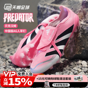 JR7027 3G人草AG足球鞋 天朗足球阿迪达斯贝克汉姆猎鹰25 翻盖2G