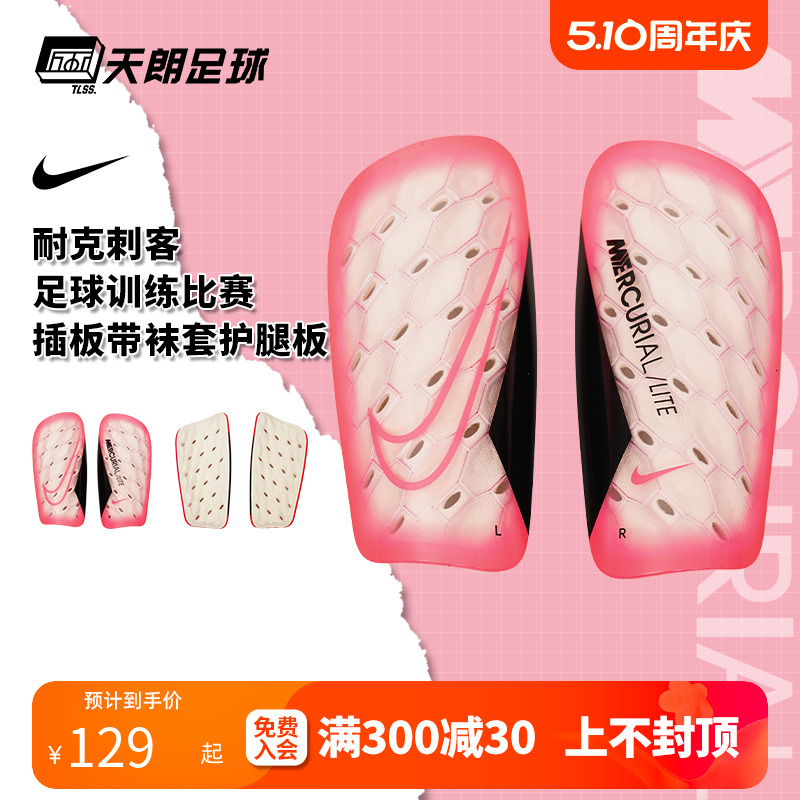 天朗足球Nike耐克刺客运动比赛训练带袜套插板式护腿板DN3611-675