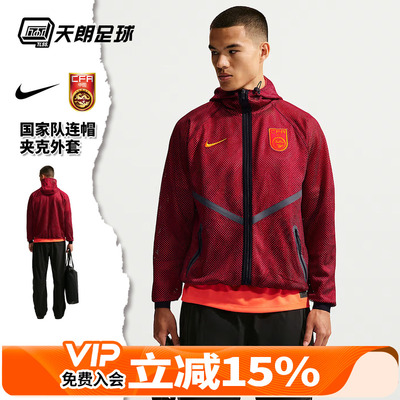 天朗足球 Nike/耐克国家队足球运动长袖连帽夹克外套IH1759-677