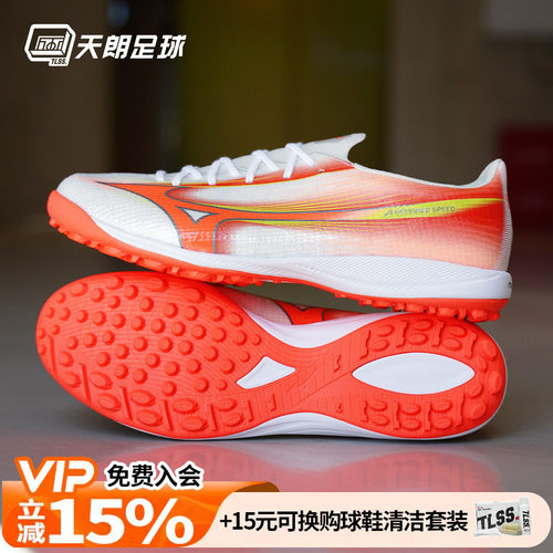 天朗足球美津浓MIZUNO阿尔法α 3高端碎钉TF人草足球鞋P1GD266254