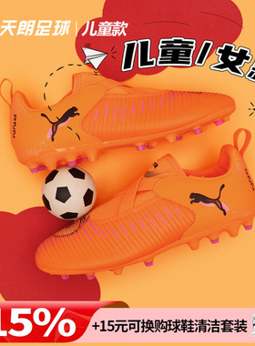 天朗足球彪马FUTURE 8 MATCH大童中端短钉MG人草足球鞋108619 03