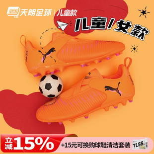 108619 MATCH大童中端短钉MG人草足球鞋 天朗足球彪马FUTURE