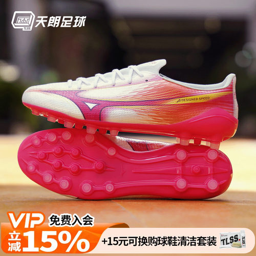 天朗足球 美津浓MIZUNO阿尔法α 3 AG高端人草足球鞋P1GA266364