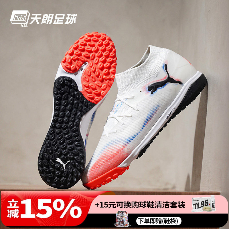 天朗足球Puma彪马FUTURE 8 PRO TF次高端碎钉人草足球鞋108592 01,运动鞋new,足球鞋,淘宝优惠券,粉丝福利购,淘宝优惠卷