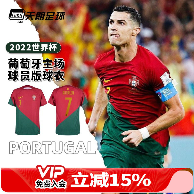 世界杯葡萄牙主场球员版短袖球衣