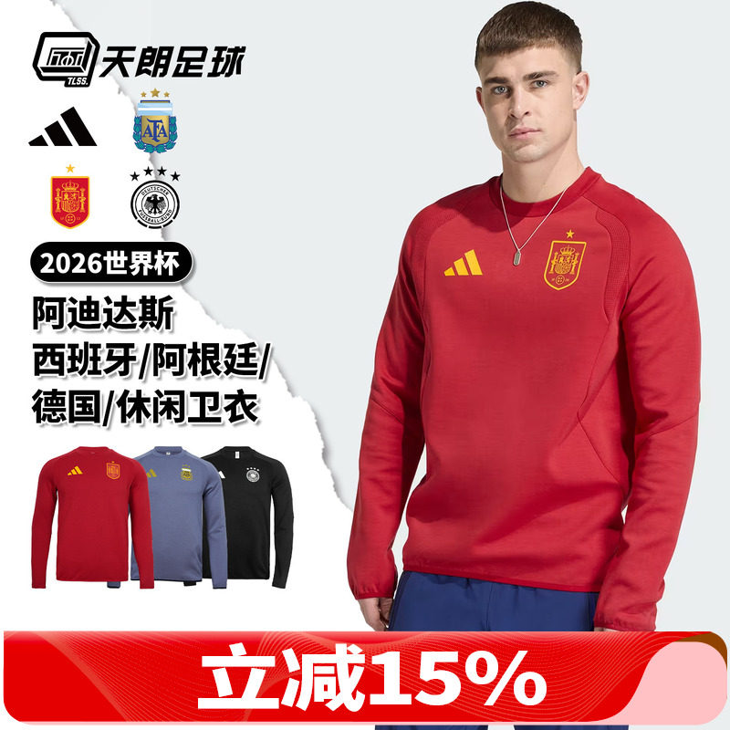 天朗足球阿迪达斯26世界杯西班牙阿根廷德国运动休闲长袖套头卫衣,运动服/休闲服装,运动卫衣/套头衫,淘宝优惠券,粉丝福利购,淘宝优惠卷