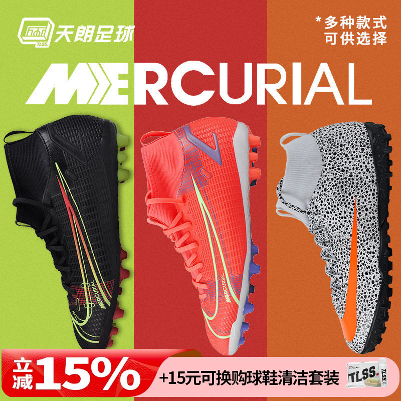 天朗足球 耐克刺客AG/TF/FG/MG碎钉大童儿童青少年人造草足球鞋