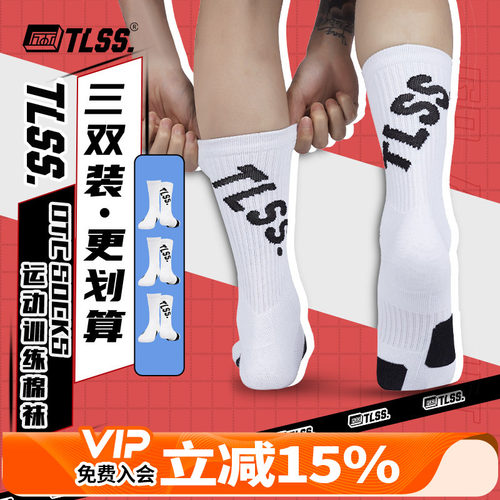 天朗足球TLSS休闲日常运动训练吸汗透气棉袜三双装中筒袜TSE02491
