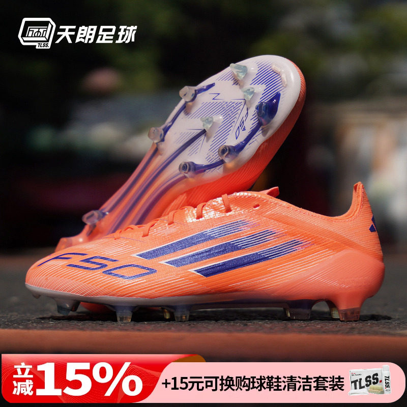 天朗足球Adidas阿迪达斯F50 ELITE FG高端长钉天然草足球鞋JH7618