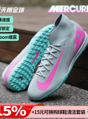 天朗足球耐克刺客16 ACADEMY中端高帮TF碎钉人草足球鞋FQ8331-301