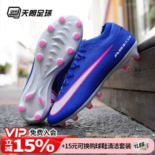 天朗足球Nike/耐克刺客16 PRO AG-PRO次高端人草足球鞋FQ8684-446