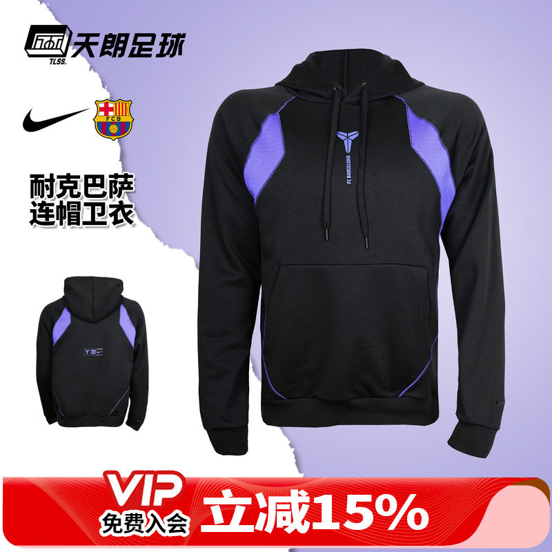 天朗足球 耐克Nike巴萨运动休闲日常长袖连帽套头卫衣HQ9608-010