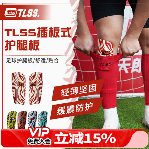 TLSS足球成人儿童护腿板