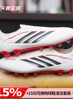 天朗足球阿迪达斯COPA PURE4 ELITE高端AG无鞋带人草足球鞋JR9610