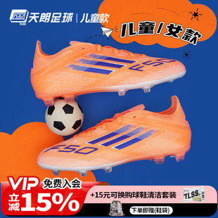 高端天然草足球鞋 天朗足球 FG大童女款 ELITE JH7715 阿迪达斯F50