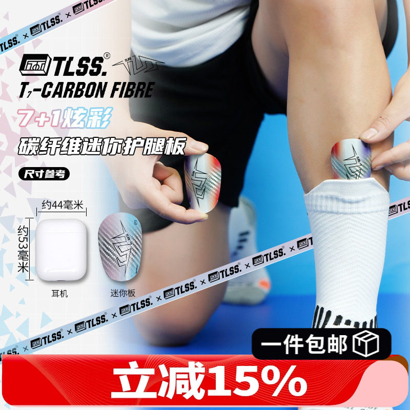 天朗足球 TLSS T7Carbon Fibre小巧碳纤维mini迷你插板式护腿板,运动包/户外包/配件,运动护具配件,淘宝优惠券,粉丝福利购,淘宝优惠卷