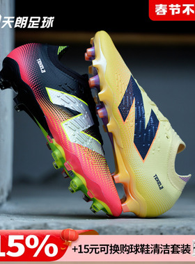 天朗足球 新百伦TEKELA PRO LACED高端FG天然草足球鞋ST1FLJ45-D