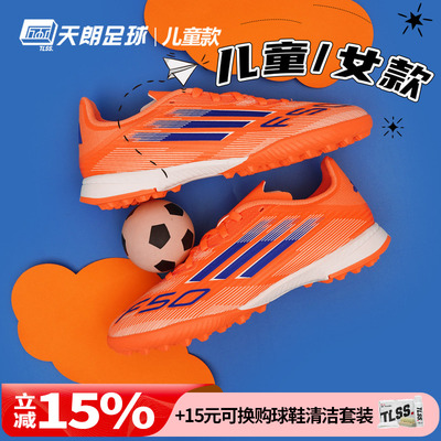 天朗足球阿迪达斯ADIDAS F50中端碎钉人草TF女款大童足球鞋JI0001