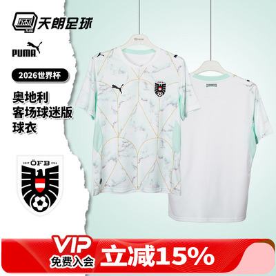 天朗足球 彪马2026世界杯奥地利客场球迷版球衣足球服783207 02