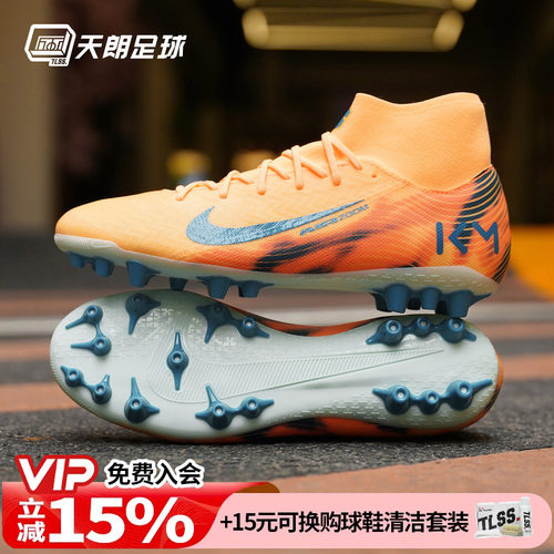 天朗足球Nike耐克刺客16姆巴佩KM中端高帮AG人草足球鞋FQ8335-801