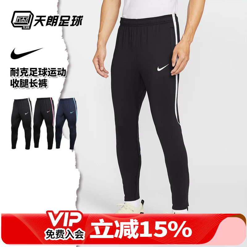 天朗足球 Nike/耐克足球运动跑步休闲训练收腿长裤成人男IF1460