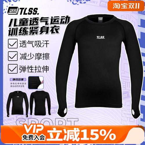 儿童足球训练跑步健身运动紧身衣