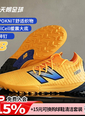 天朗足球 新百伦FURON PRO V7+碎钉TF高端人草足球鞋男SF1TZ75-D