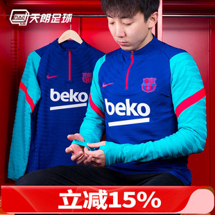 天朗足球 正品 耐克 2021赛季巴塞罗那训练半拉套头衫CW1382-456