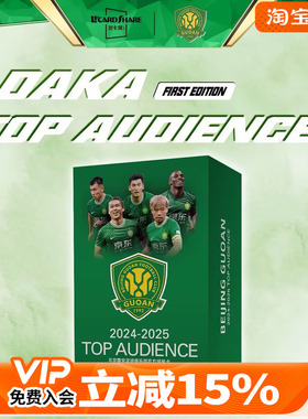 天朗足球DAKA球星卡 2024-25 DAKA 北京国安 Top Audience收藏卡