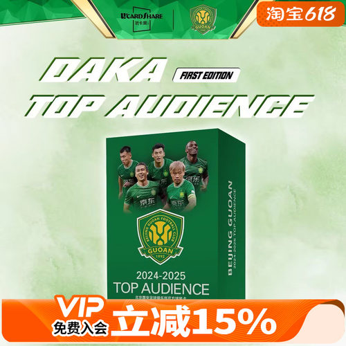 天朗足球DAKA球星卡 2024-25 DAKA 北京国安 Top Audience收藏卡