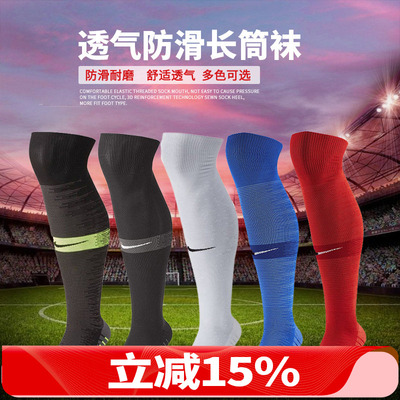 过膝透气防滑毛巾底长筒足球袜