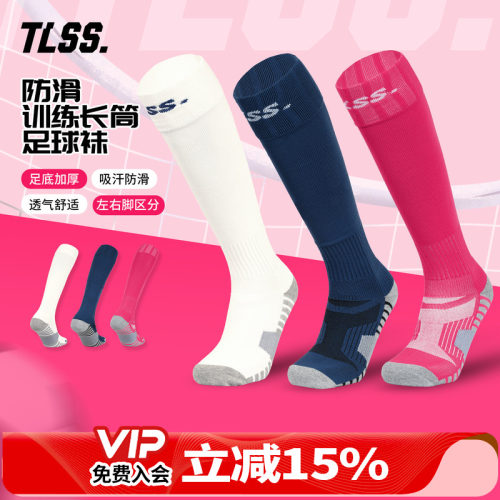 天朗足球TLSS运动跑步组队训练防滑减震长筒过膝长款足球袜TS7459