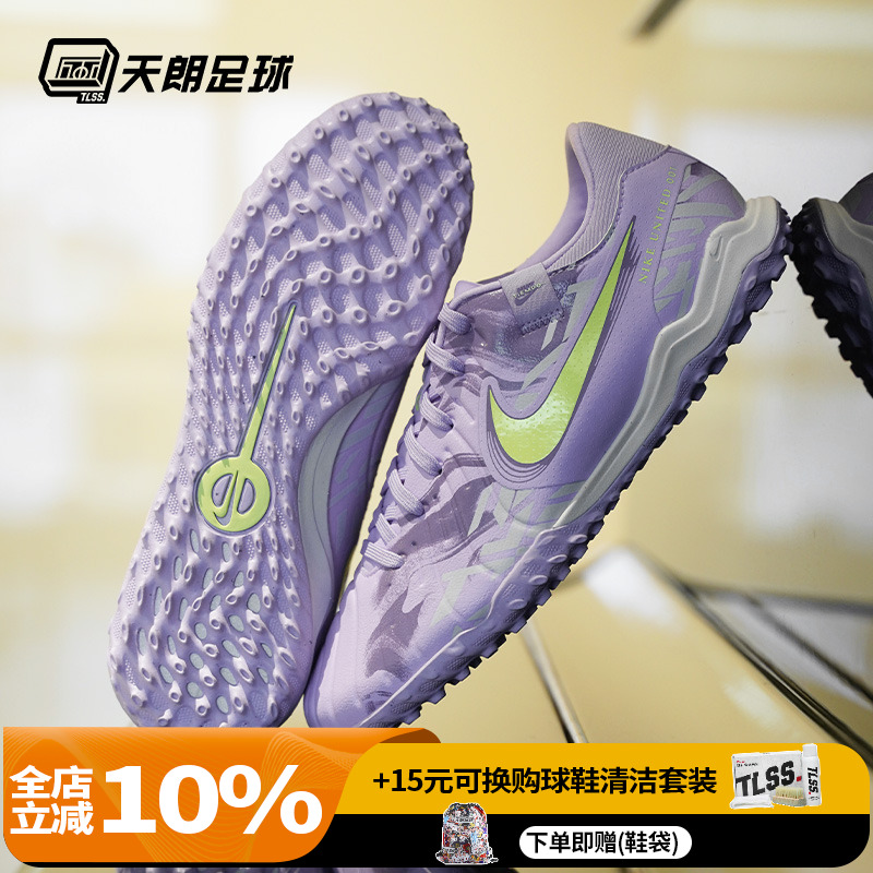天朗足球 Nike/耐克Tiempo传奇10中端TF碎钉人草足球鞋HF1591-500
